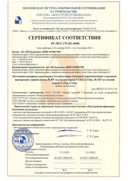 2020.10.22 Красноуфимск - Швеллеры стальные горячекатные с уклоном внутренних граней.