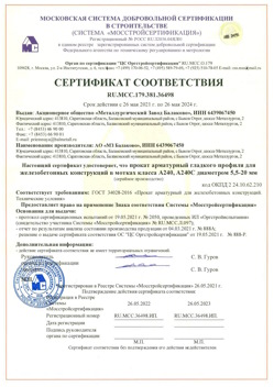 2021.05.26 Красноуфимск - Прокат арматурный гладкого профиля для железобетонных конструкций в мотках.