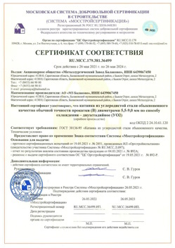 2021.05.26 Красноуфимск - Катанка из углеродистой стали обыкновенного качества обычной точности прокатки.