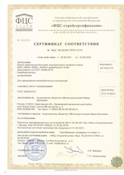 2021.06.03 Красноуфимск - Прокат арматурный бунтовый периодического профиля класса А500.